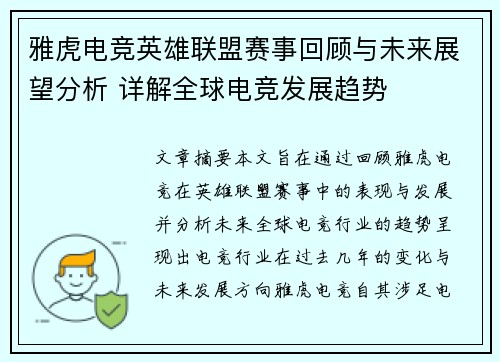 雅虎电竞英雄联盟赛事回顾与未来展望分析 详解全球电竞发展趋势