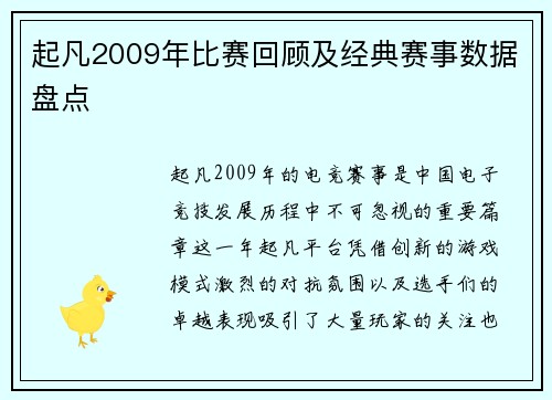 起凡2009年比赛回顾及经典赛事数据盘点