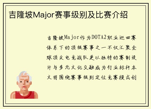 吉隆坡Major赛事级别及比赛介绍